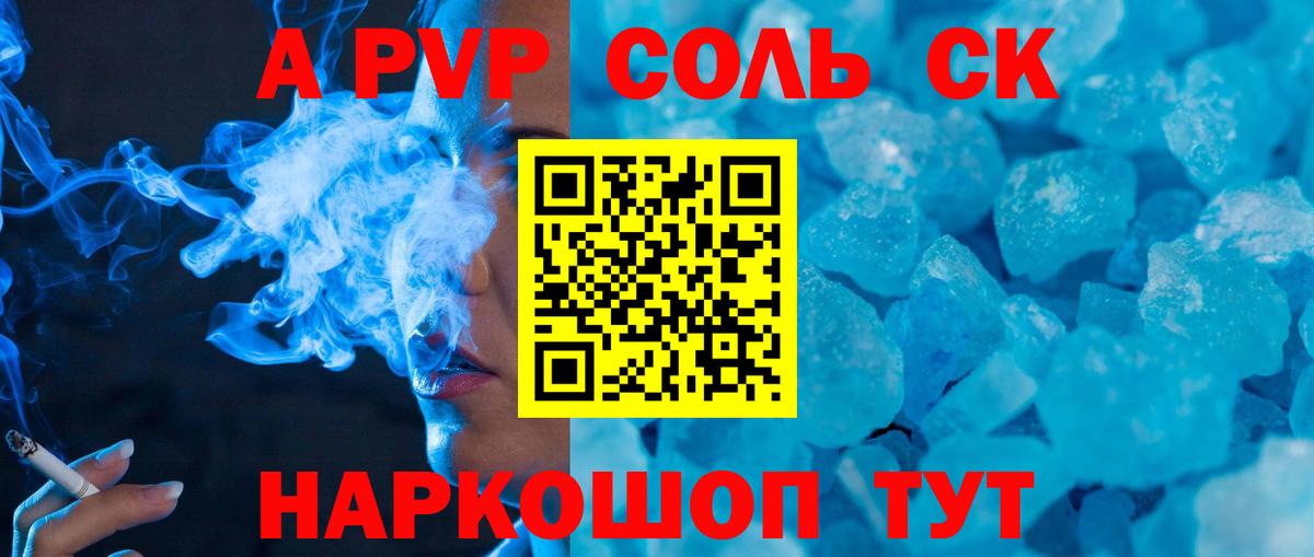 APVP Соль  Вход с VPN  Alpha-PVP Соль  A-PVP Соль  Менделеевск 