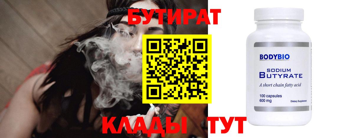 БУТИРАТ буратино Менделеевск