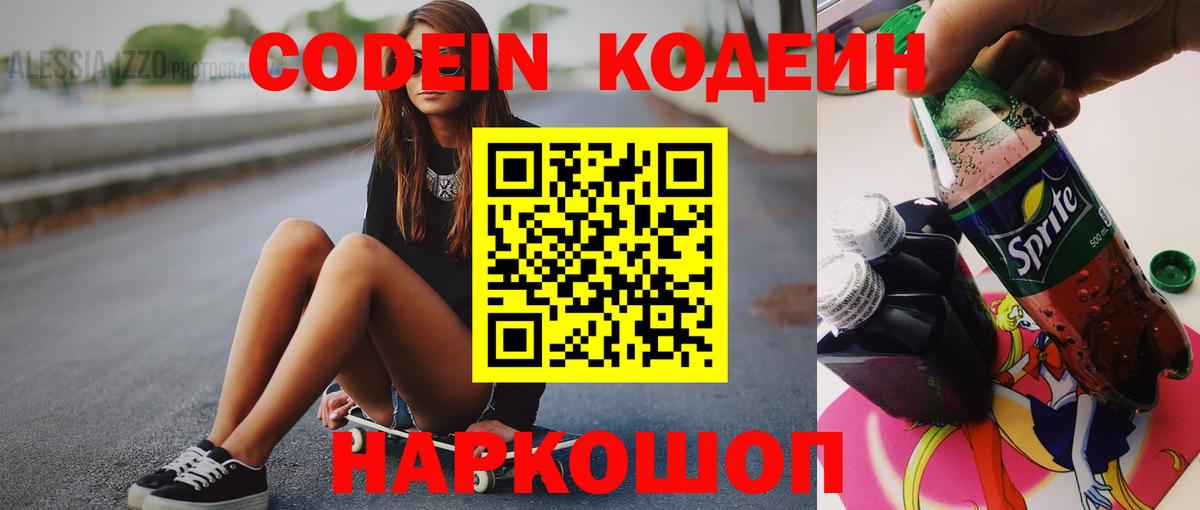 Менделеевск  где найти   Вход с VPN  Кодеиновый сироп Lean напиток Lean (лин)  Кодеин напиток Lean (лин) 