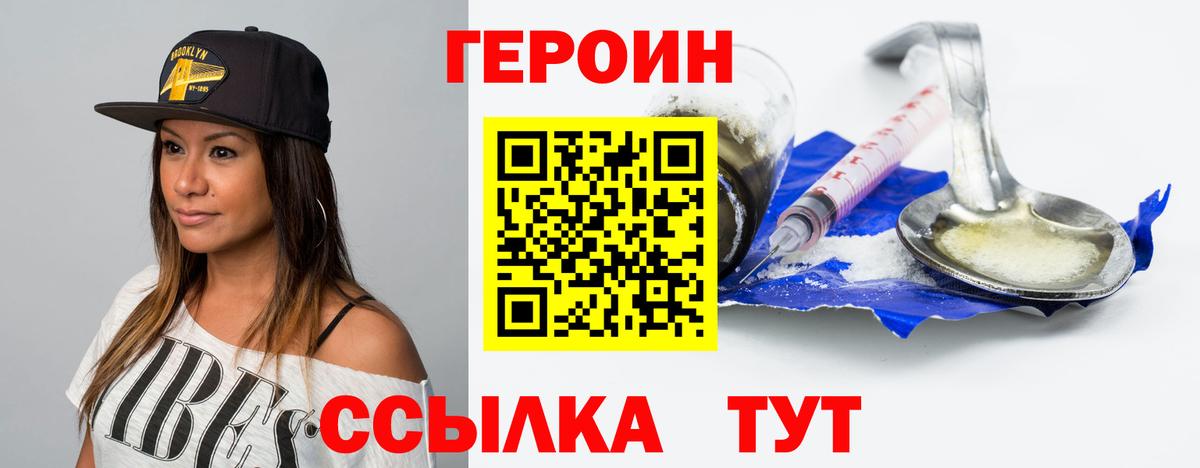 Героин хмурый Менделеевск