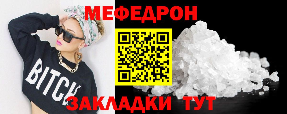 МЕФ VHQ  Вход с VPN  kraken сайт  Меф  Менделеевск  Мефедрон mephedrone 