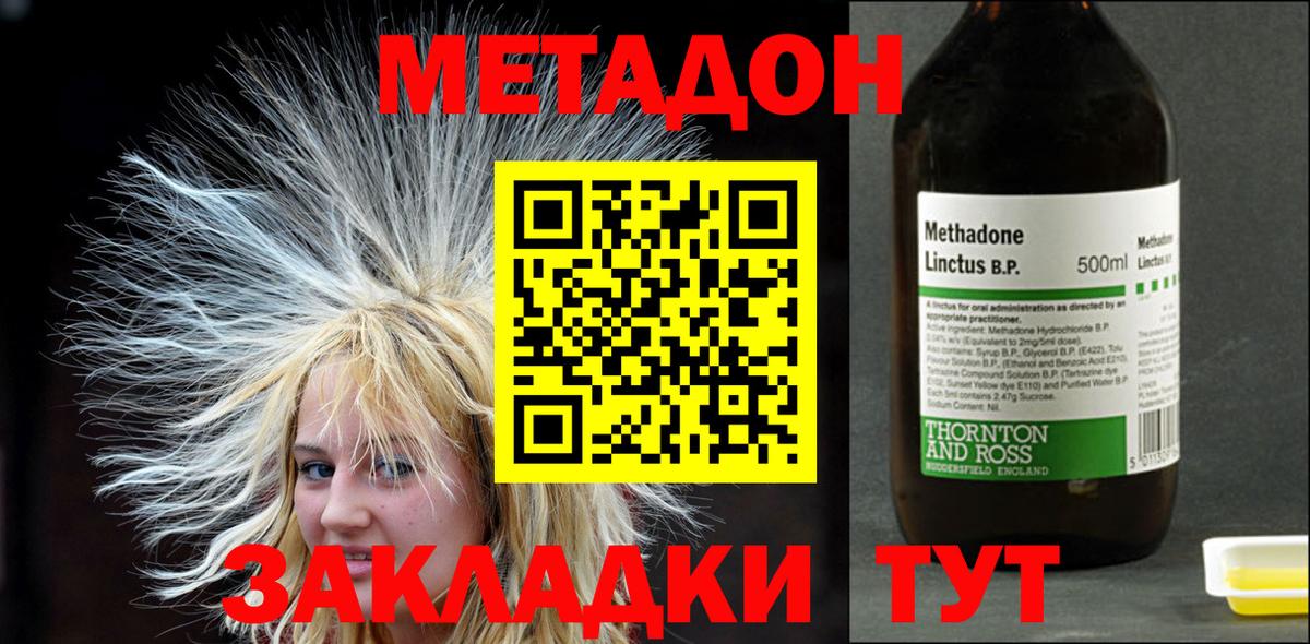 МЕТАДОН methadone  Вход с VPN  Менделеевск 