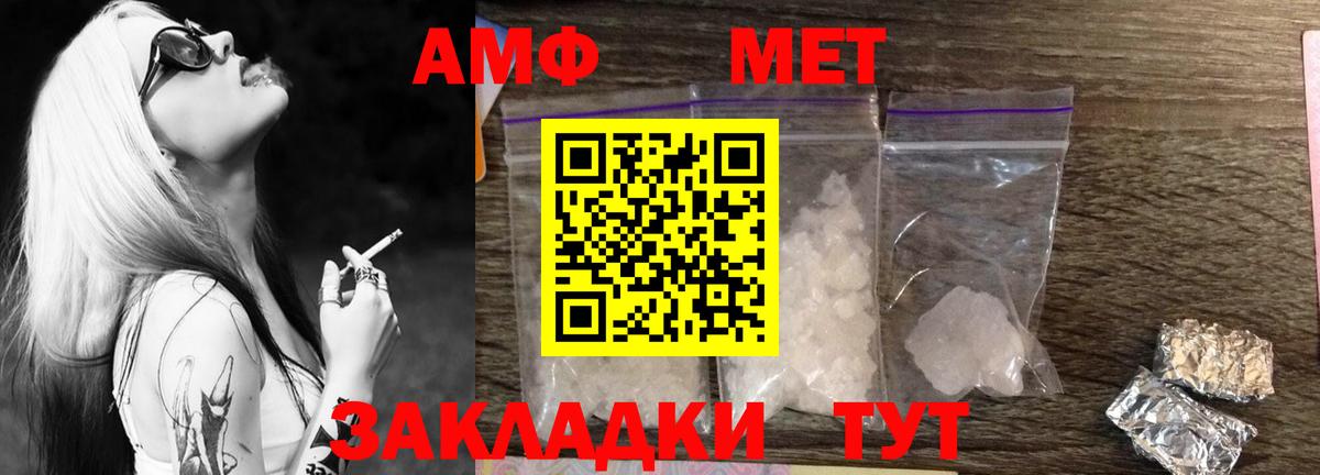 МЕТАМФЕТАМИН кристалл Менделеевск