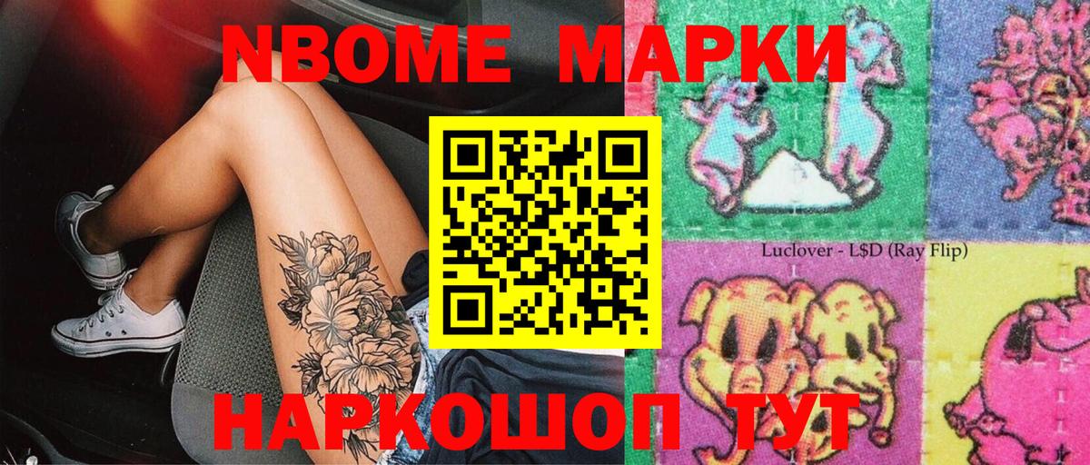 Марки N-bome 1,8мг  Наркотические марки  Менделеевск  Вход с VPN 