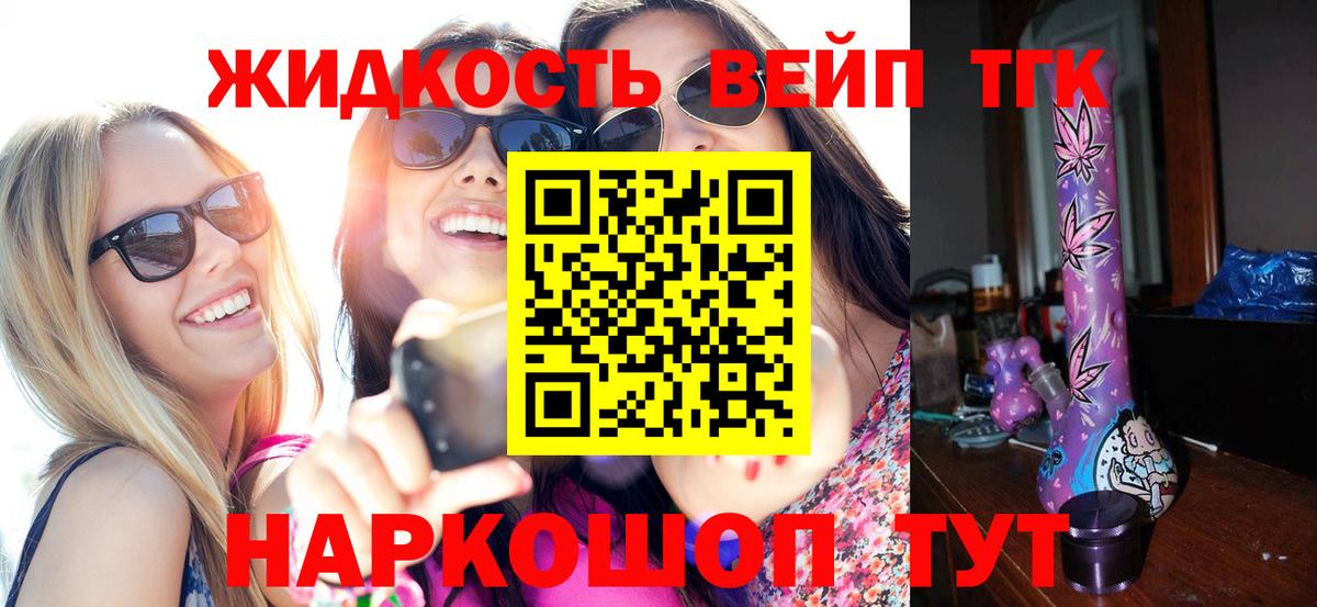 ТГК вейп с тгк Менделеевск